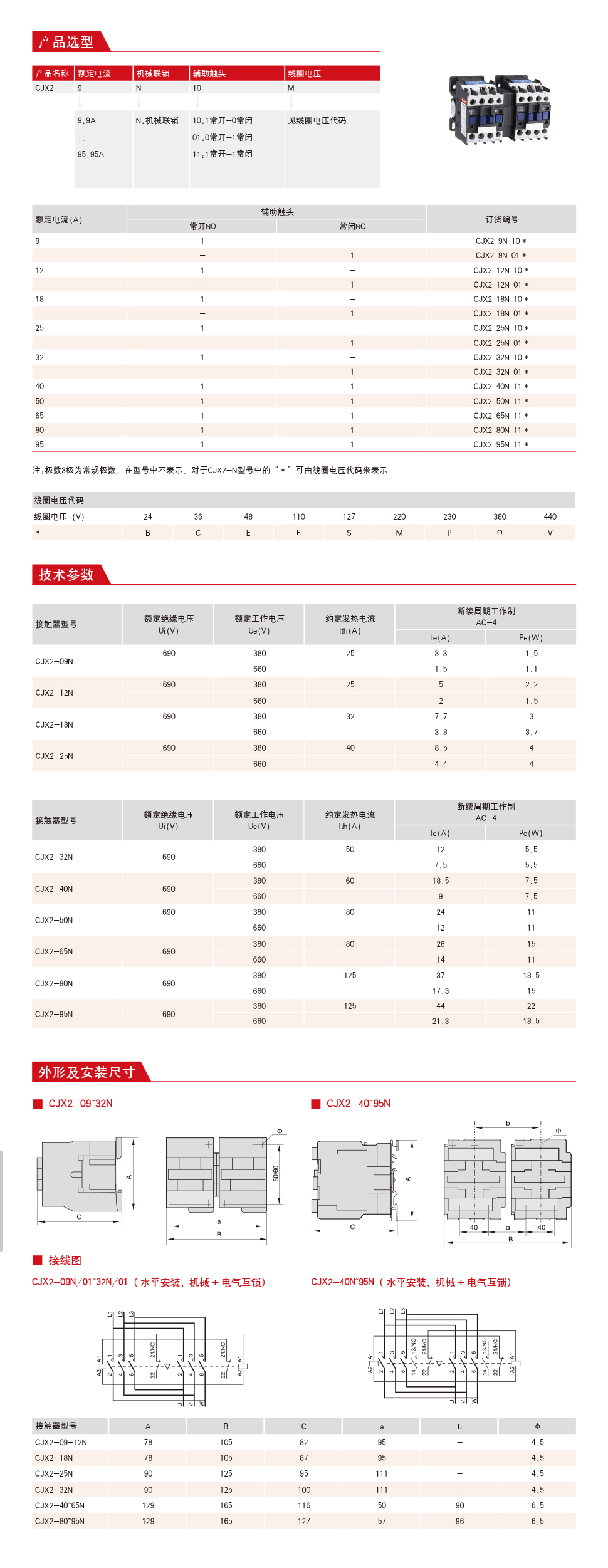 详情页CJX2-N.jpg