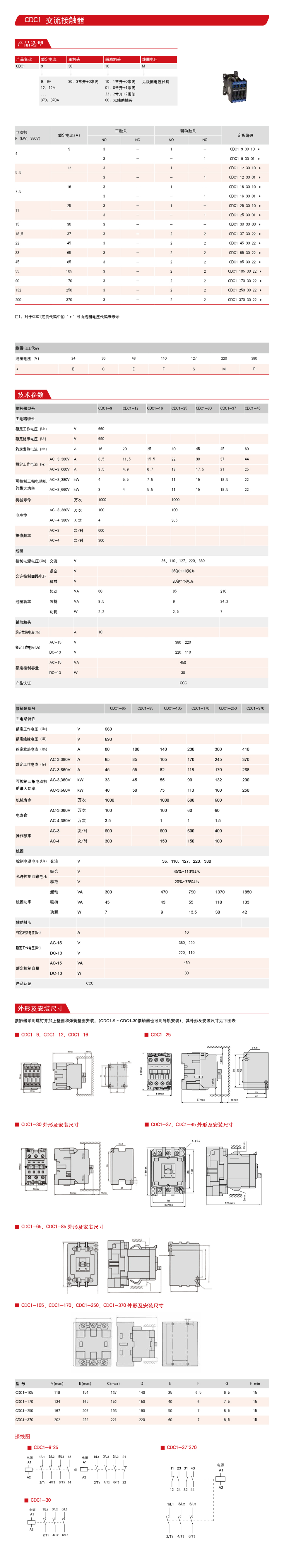 详情页德力西CDC1.jpg