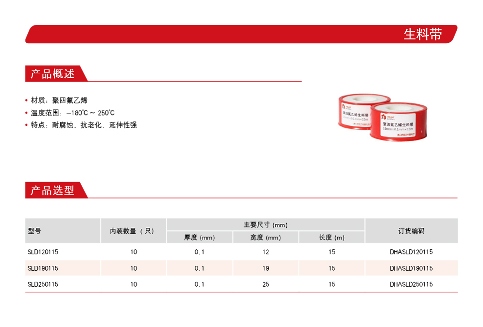 详情页生料带.jpg