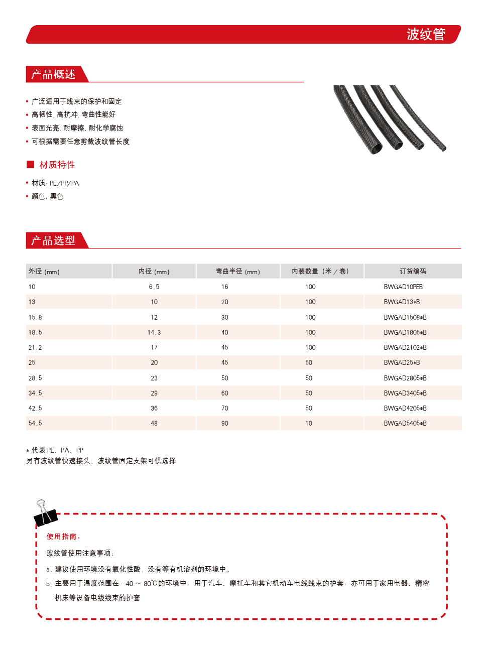 详情页波纹管.jpg