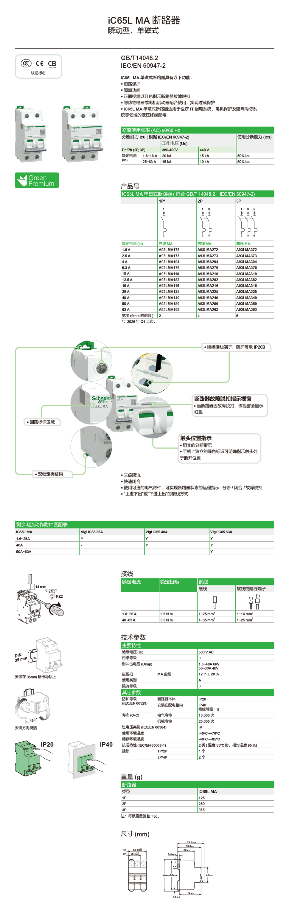 详情页ic65L MA.jpg